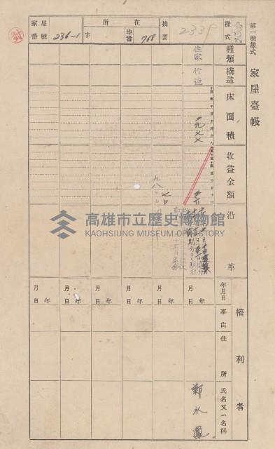 鳳山郡大樹庄溪埔家屋臺帳（二冊之內第二號）藏品圖，第33張