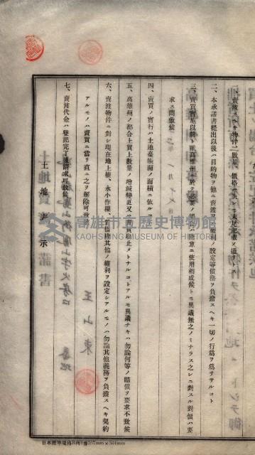 林德宮、五塊厝登記濟證綴
（林德官、五塊厝關係－九之三）藏品圖，第333張