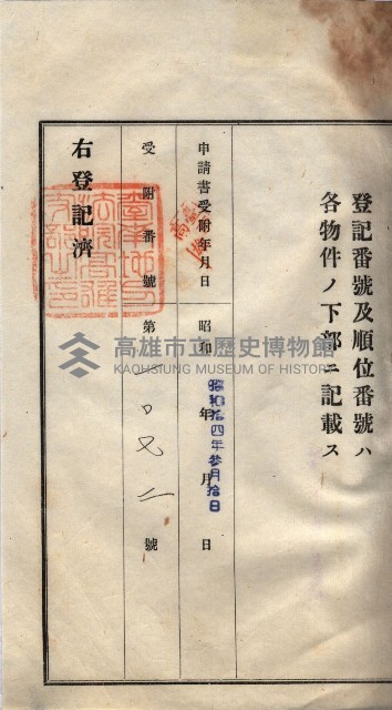 州買收地調書－登記濟証綴
（左營、埤子頭、前峰尾、內惟）藏品圖，第333張