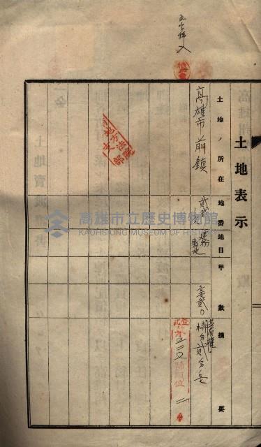 公共用地賣渡承諾書綴、賣渡證書（戲獅甲前鎮）藏品圖，第333張