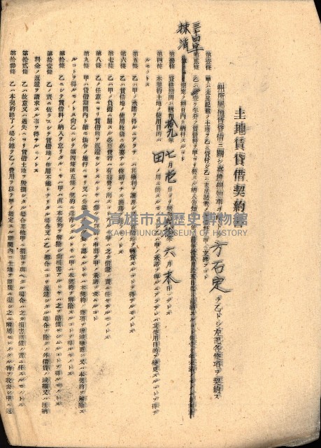 州有地貸付綴（高雄市）藏品圖，第338張