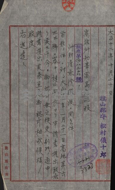 州財產－小學校市街庄（無償讓與）藏品圖，第348張