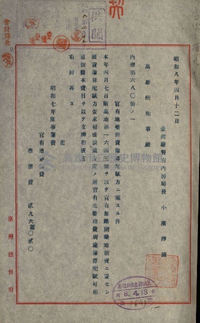 官有地整理費豫算關係書類
（地理系）藏品圖，第338張