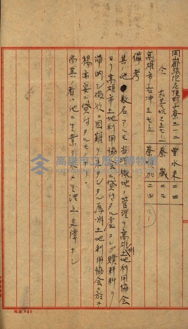 高雄州土地利用協會書類綴
（海軍用地使用許可關係）藏品圖，第336張