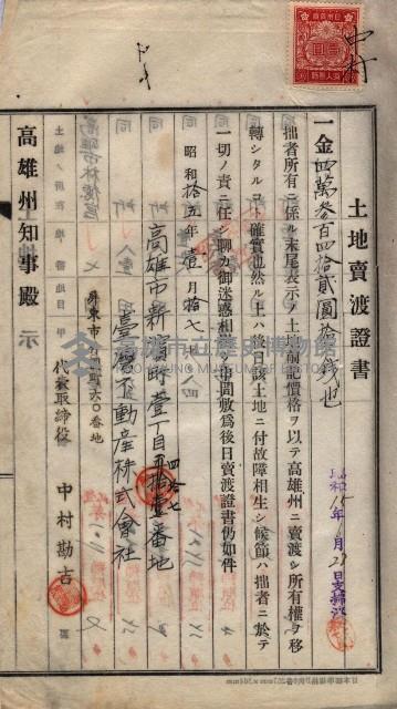 林德宮、五塊厝登記濟證綴
（林德官、五塊厝關係－九之三）藏品圖，第273張