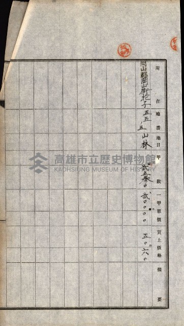 土地賣渡承諾書綴－完結
（阿公店溪治水工事用地－第一回買收）藏品圖，第273張