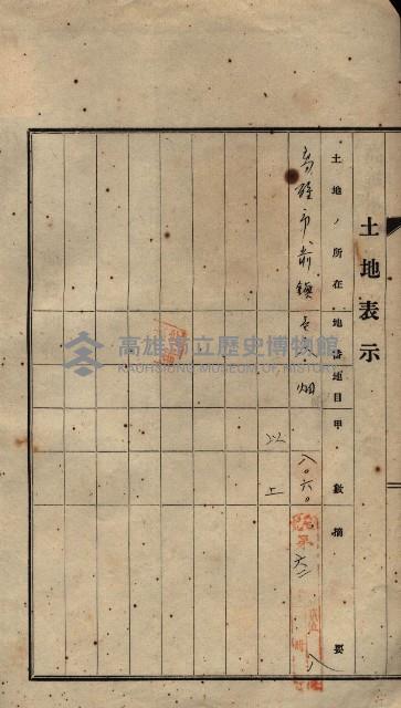 公共用地賣渡承諾書綴、賣渡證書（戲獅甲前鎮）藏品圖，第273張