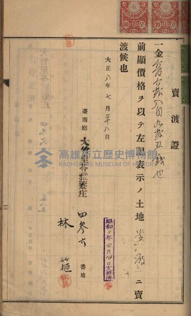 州財產－罹災救助買收土地登記藏品圖，第275張