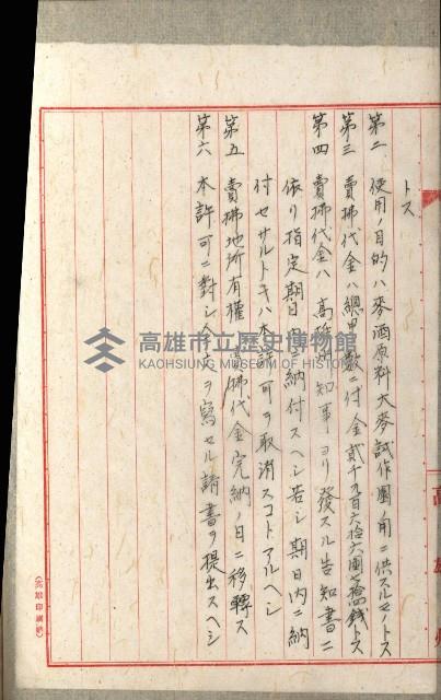 國有財產增減計算證明證憑書藏品圖，第272張