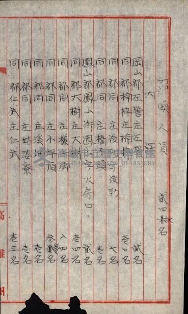 海軍用地水道敷地買收綴藏品圖，第276張