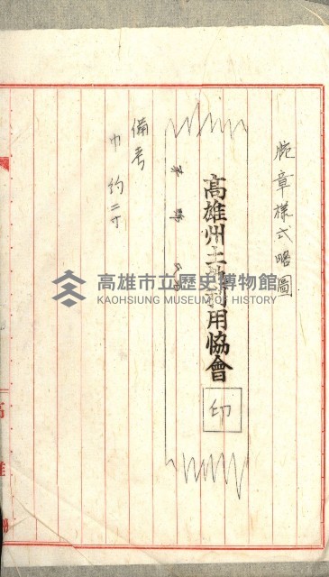 高雄州土地利用協會書類綴
（海軍用地使用許可關係）藏品圖，第276張