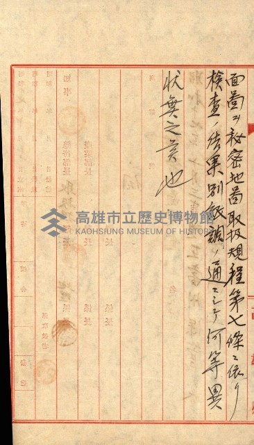 祕密地圖ニ關スル書類（高雄州）藏品圖，第881張