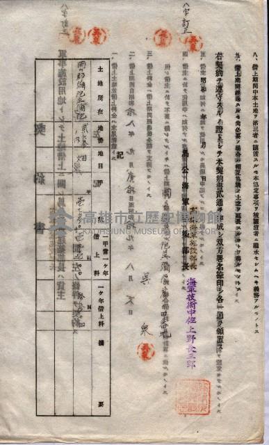 海軍土地借上契約書
（施設部長印捺印済）藏品圖，第673張