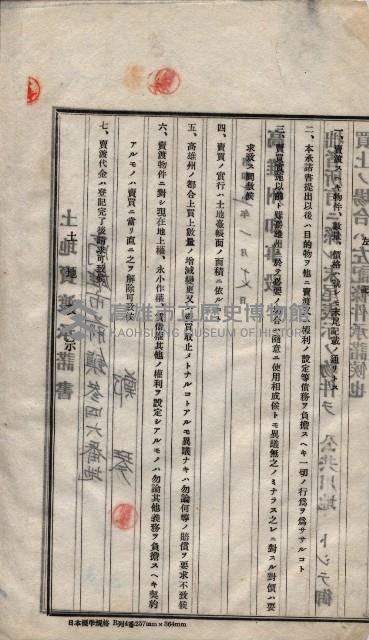 林德宮、五塊厝登記濟證綴
（林德官、五塊厝關係－九之三）藏品圖，第473張