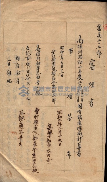 會計檢察關係藏品圖，第472張