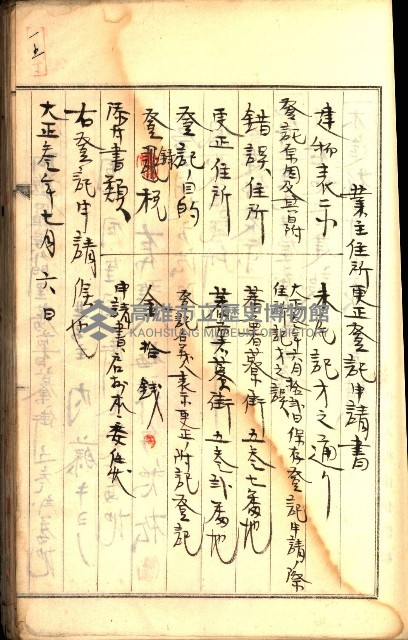 建物登記申請書、囑託書、通知書
附屬書類綴込帳（建申第壱號）藏品圖，第473張