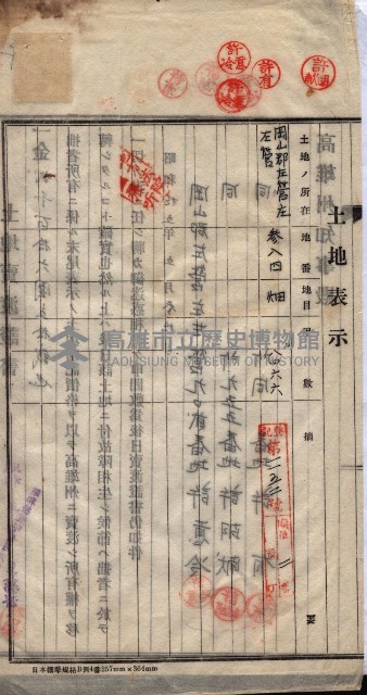 州買收地調書－登記濟証綴
（左營、埤子頭、前峰尾、內惟）藏品圖，第473張