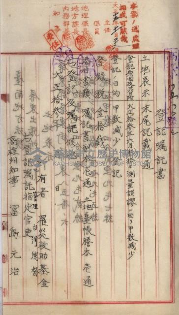 州財產－罹災救助買收土地登記藏品圖，第481張