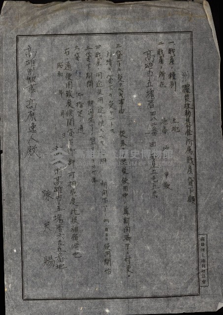 州有地貸付綴（高雄市）藏品圖，第478張