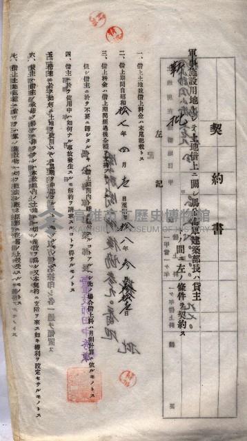 海軍土地借上契約書
（施設部長印捺印済）藏品圖，第473張