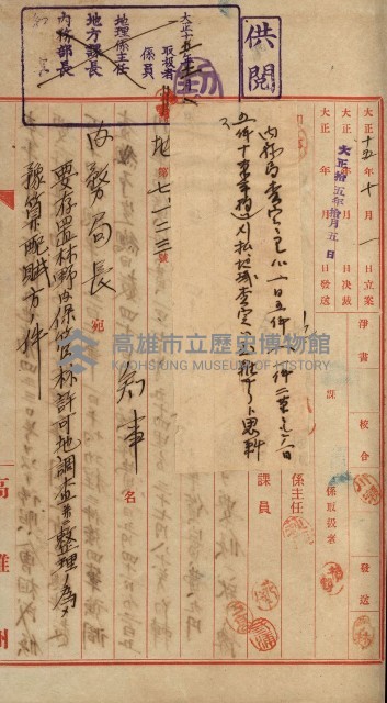 官有地整理費豫算關係書類
（地理系）藏品圖，第481張