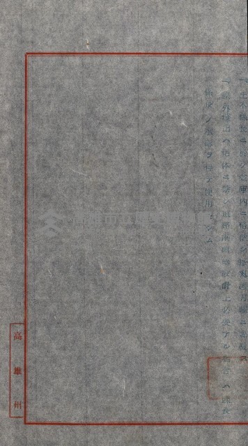 祕密地圖ニ關スル書類（高雄州）藏品圖，第780張