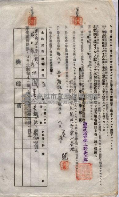 海軍土地借上契約書
（施設部長印捺印済）藏品圖，第773張