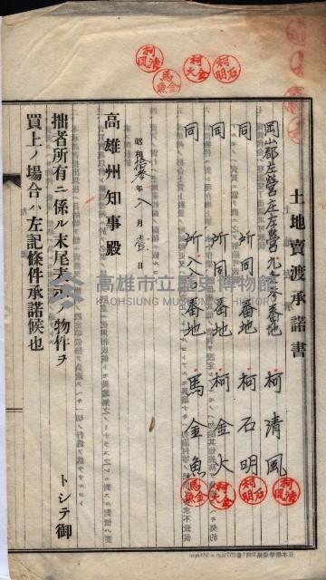 州買收地調書－登記濟証綴
（左營、埤子頭、前峰尾、內惟）藏品圖，第573張