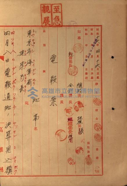 海軍豫算關係藏品圖，第575張