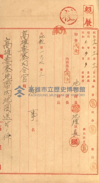 祕密地圖ニ關スル書類（高雄州）藏品圖，第579張