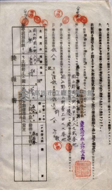 海軍土地借上契約書
（施設部長印捺印済）藏品圖，第573張