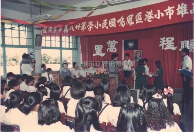 高雄市小港區鳳鳴國民小學第廾八屆畢業典禮-2藏品圖，第1張