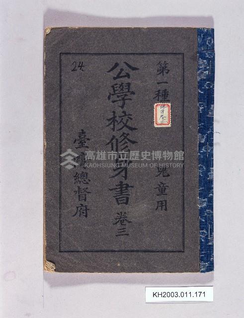 登錄號:KH2003.011.0171藏品圖，第1張