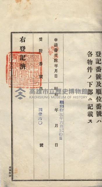 林德宮、五塊厝登記濟證綴
（林德官、五塊厝關係－九之三）藏品圖，第173張