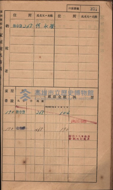 高雄州鳳山郡大樹庄無水寮家屋稅名寄帳
（二冊之內第二號）藏品圖，第173張