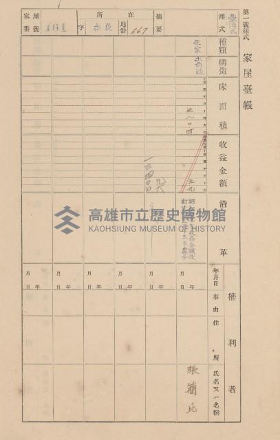 鳳山郡大寮庄赤崁家屋臺帳（四冊之內第一號）藏品圖，第173張