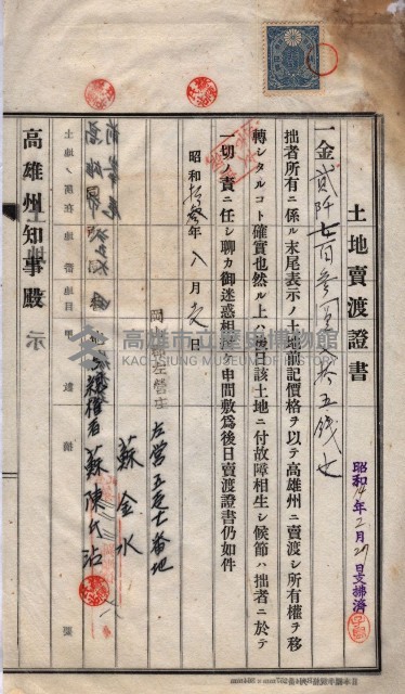 州買收地調書－登記濟証綴
（左營、埤子頭、前峰尾、內惟）藏品圖，第173張