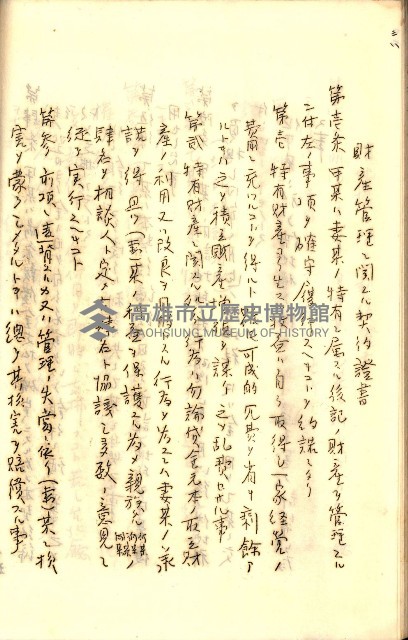公証書式參考書（甲、乙追加）藏品圖，第173張