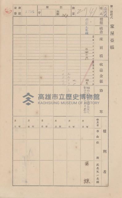 鳳山郡小港庄鳳鼻頭家屋臺帳（二冊之內第一號）藏品圖，第173張