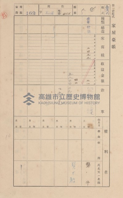 鳳山郡林園庄王公廟家屋臺帳（三冊之內第一號）藏品圖，第173張