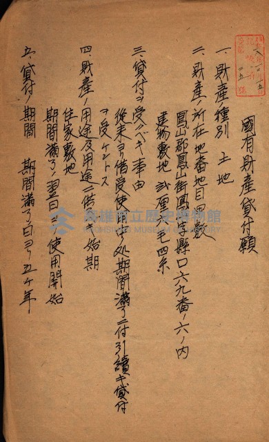 國有財產貸付許可綴（高雄州鳳山郡）藏品圖，第173張