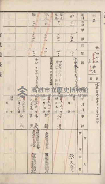 杉林庄官租地臺帳（二冊之內第二號）藏品圖，第173張