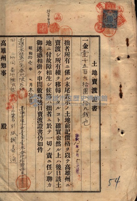 公共用地賣渡承諾書綴、賣渡證書（戲獅甲前鎮）藏品圖，第173張