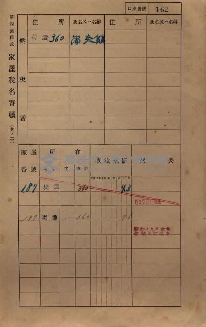 高雄州鳳山郡大寮庄拷潭家屋稅名寄帳
（二冊之內第一號）藏品圖，第173張