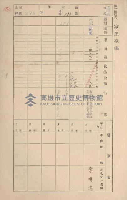 鳳山郡鳥松庄田草埔家屋臺帳
（二冊之內第一號）藏品圖，第173張