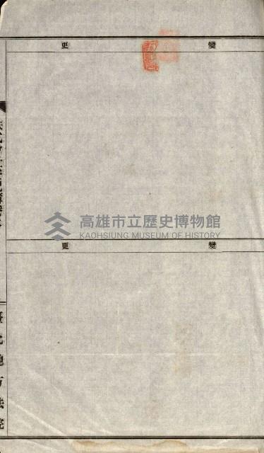 國有財產準貸付許可綴－高雄州高雄市
（昭和十七年度）藏品圖，第173張