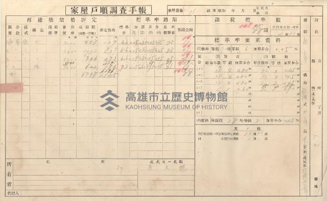 小港庄空地子、店子後家屋戶順調查手帳
（一冊之內一）藏品圖，第173張