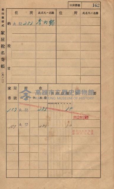 高雄州鳳山郡大樹庄大樹家屋稅名寄帳
（一冊之內第一號）藏品圖，第173張