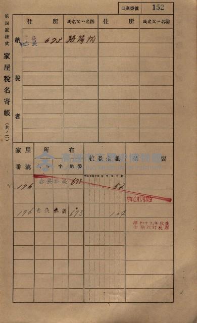 高雄州鳳山郡大寮庄赤崁家屋稅名寄帳
（三冊之內第一號）藏品圖，第173張