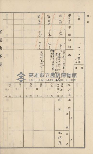 杉林庄官租地臺帳（二冊之內第一號）藏品圖，第173張